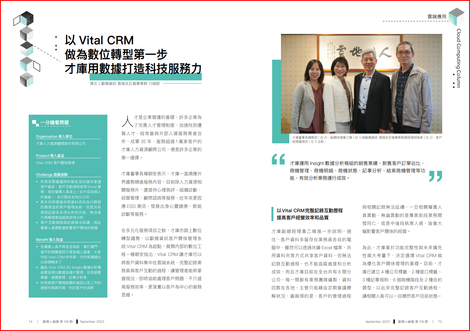 以 Vital CRM 作為數位轉型的工具(用數據打造科技服務力)-P. 1