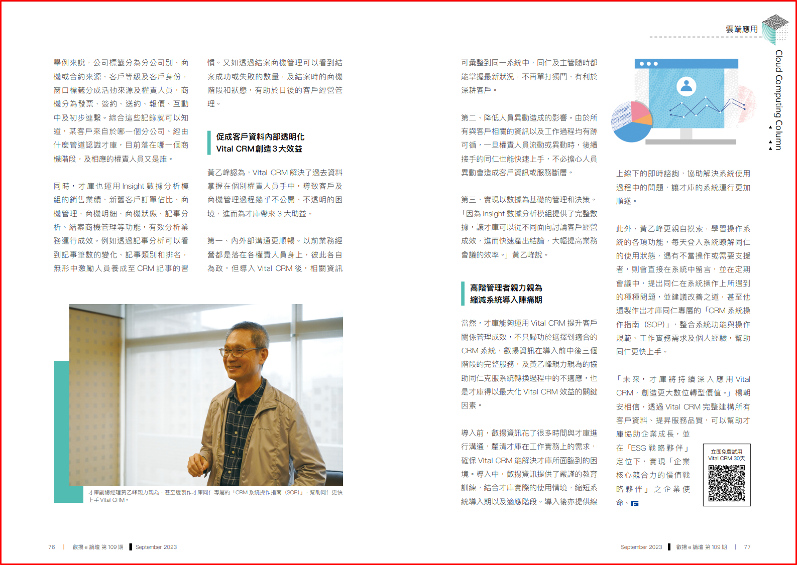 以 Vital CRM 作為數位轉型的工具(用數據打造科技服務力)-P. 2