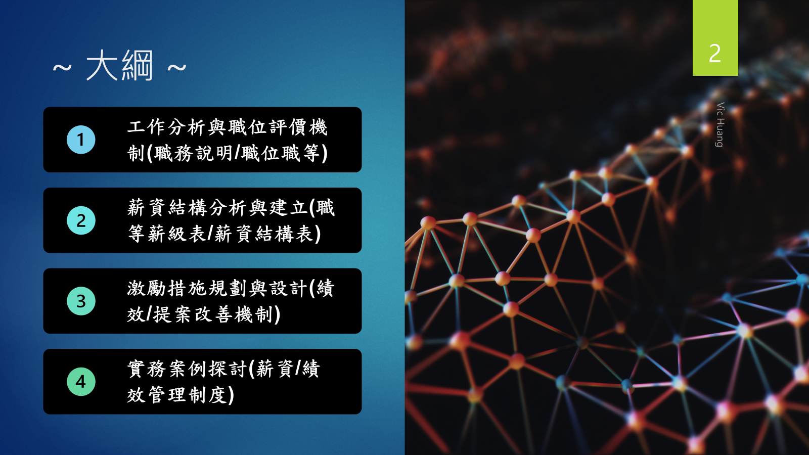 薪酬管理與激勵措施